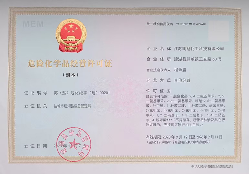 危险化学品经营许可证